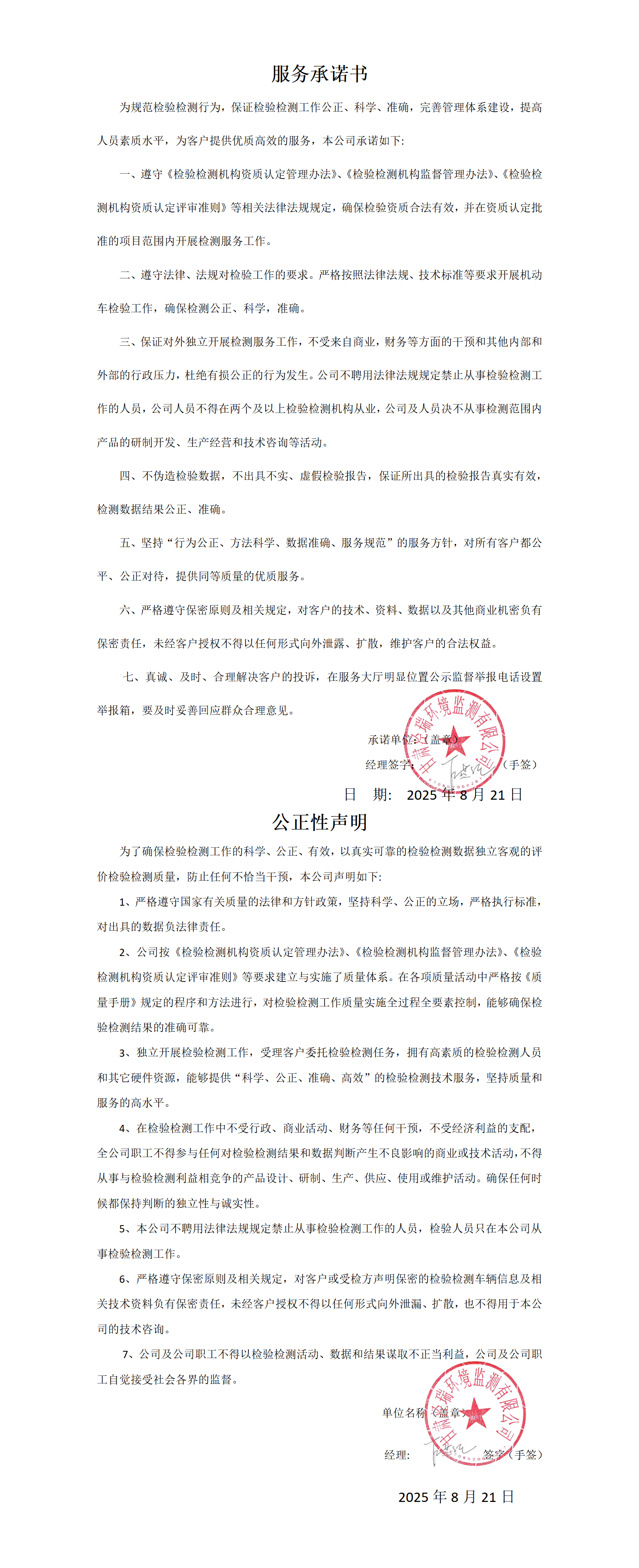 服務(wù)承諾書_01.png